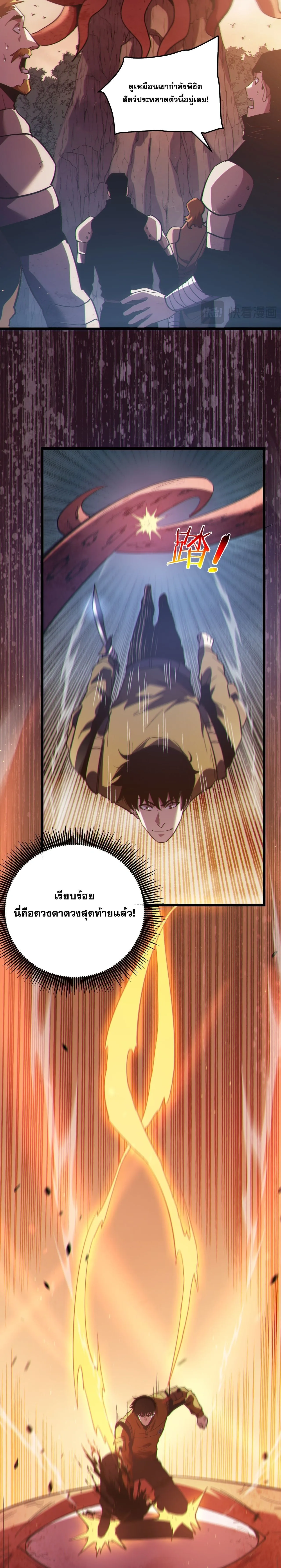 My Passive Skills Are Invincible จุติอีกครั้ง พร้อมสกิลติดตัวไร้เทียมทาน ตอนที่ 128 หน้า 8