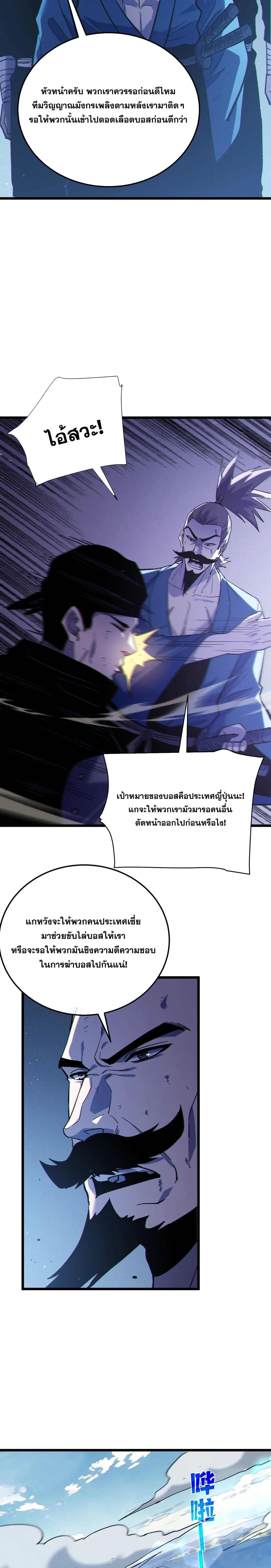 My Passive Skills Are Invincible จุติอีกครั้ง พร้อมสกิลติดตัวไร้เทียมทาน ตอนที่ 129 หน้า 10