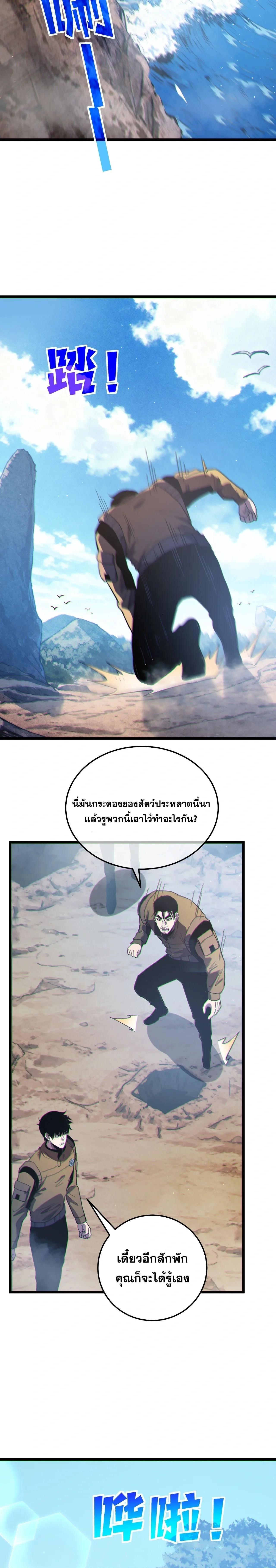 My Passive Skills Are Invincible จุติอีกครั้ง พร้อมสกิลติดตัวไร้เทียมทาน ตอนที่ 129 หน้า 14