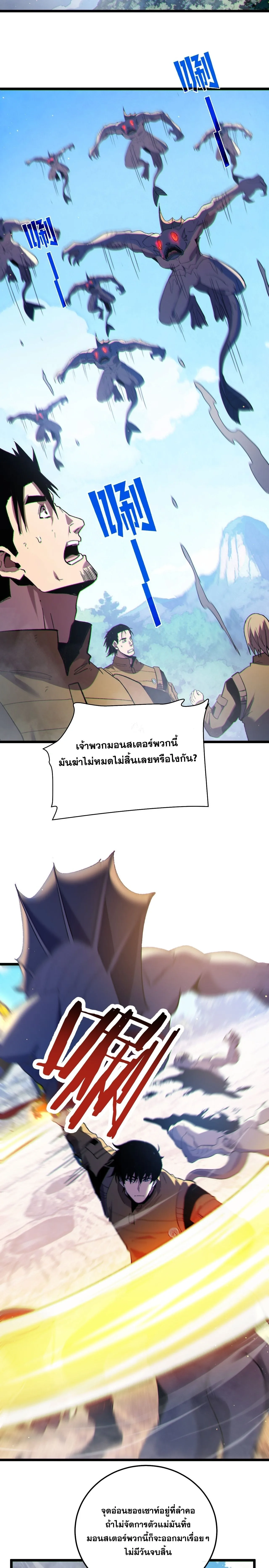 My Passive Skills Are Invincible จุติอีกครั้ง พร้อมสกิลติดตัวไร้เทียมทาน ตอนที่ 129 หน้า 18