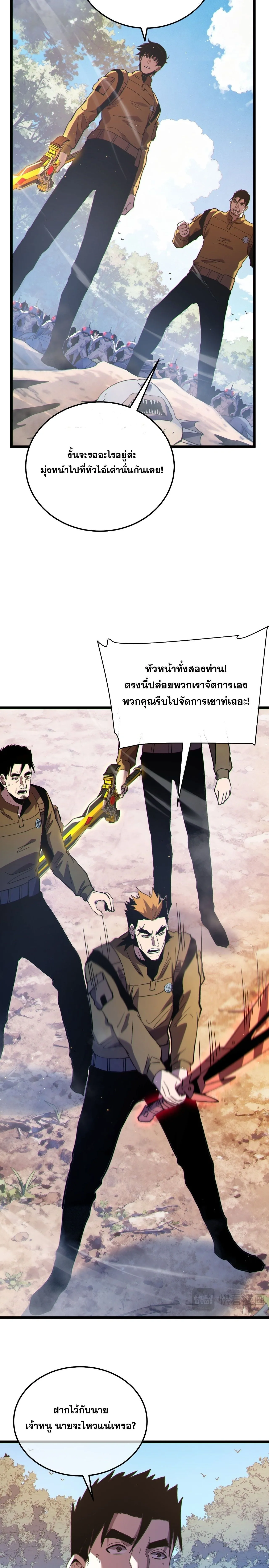 My Passive Skills Are Invincible จุติอีกครั้ง พร้อมสกิลติดตัวไร้เทียมทาน ตอนที่ 129 หน้า 19