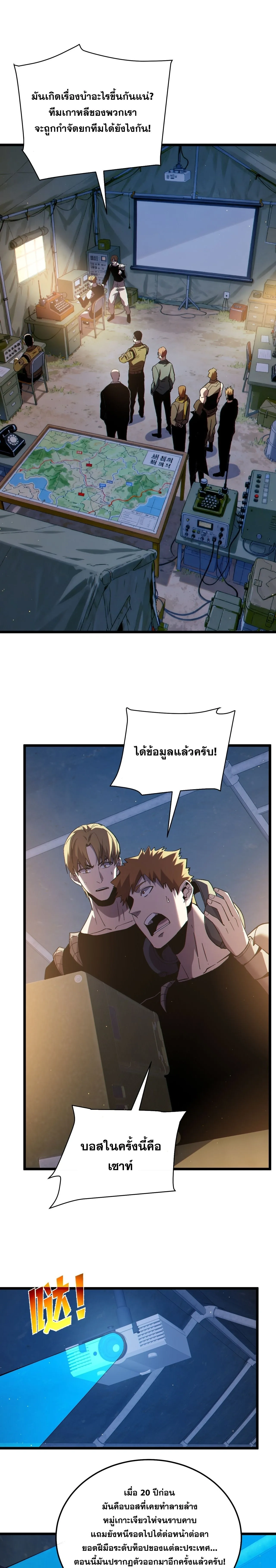 My Passive Skills Are Invincible จุติอีกครั้ง พร้อมสกิลติดตัวไร้เทียมทาน ตอนที่ 129 หน้า 2