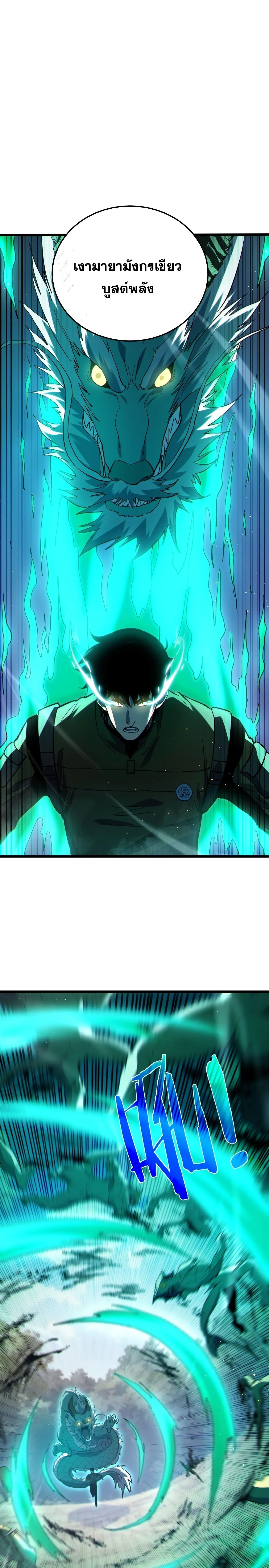 My Passive Skills Are Invincible จุติอีกครั้ง พร้อมสกิลติดตัวไร้เทียมทาน ตอนที่ 129 หน้า 21