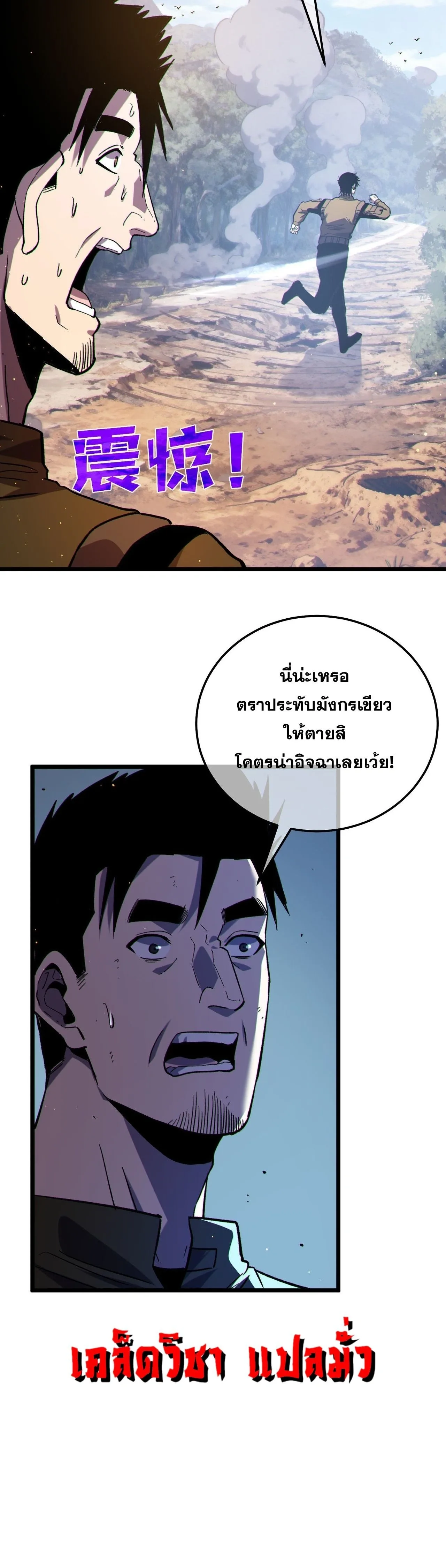 My Passive Skills Are Invincible จุติอีกครั้ง พร้อมสกิลติดตัวไร้เทียมทาน ตอนที่ 129 หน้า 23