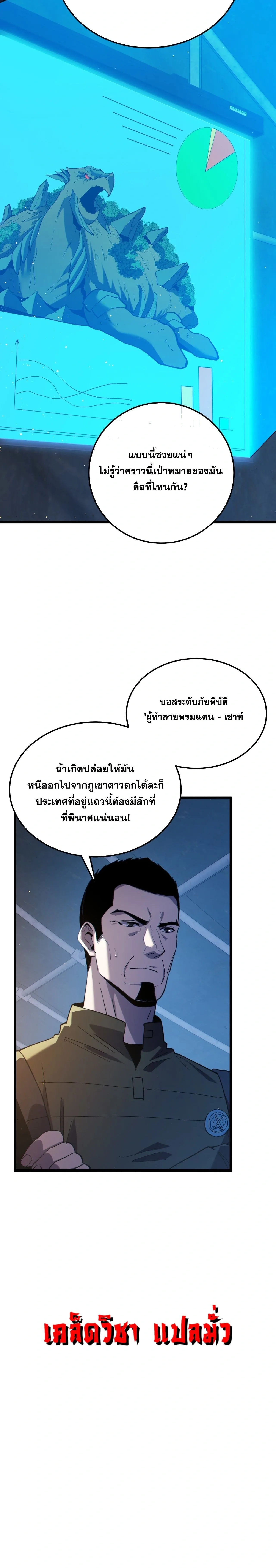My Passive Skills Are Invincible จุติอีกครั้ง พร้อมสกิลติดตัวไร้เทียมทาน ตอนที่ 129 หน้า 3