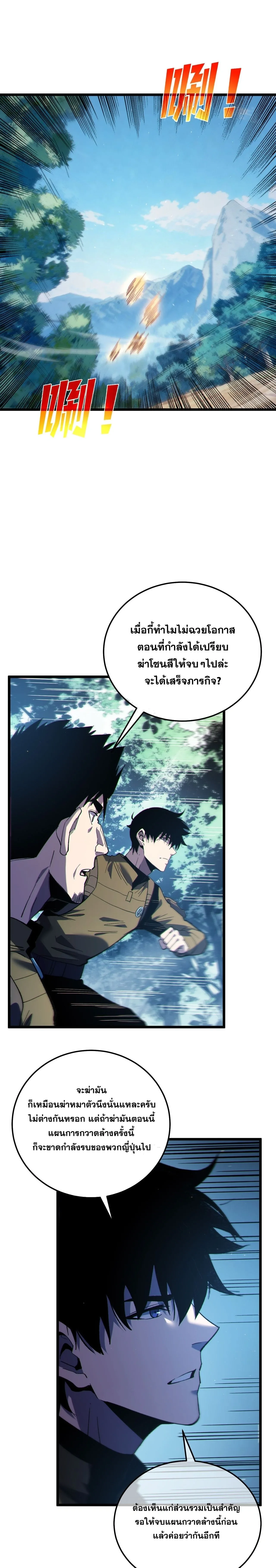 My Passive Skills Are Invincible จุติอีกครั้ง พร้อมสกิลติดตัวไร้เทียมทาน ตอนที่ 129 หน้า 4