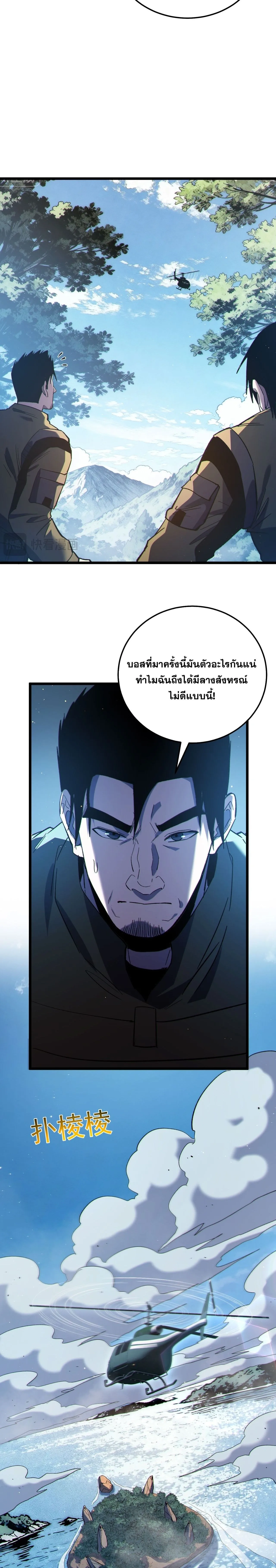 My Passive Skills Are Invincible จุติอีกครั้ง พร้อมสกิลติดตัวไร้เทียมทาน ตอนที่ 129 หน้า 5