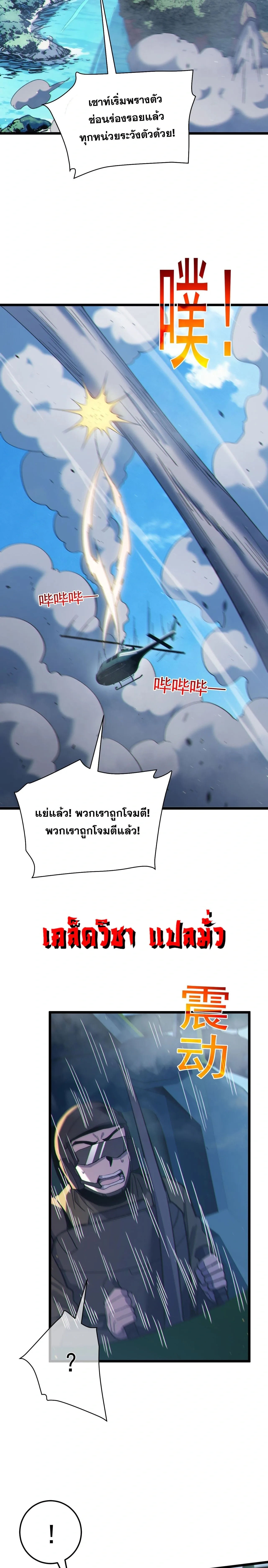 My Passive Skills Are Invincible จุติอีกครั้ง พร้อมสกิลติดตัวไร้เทียมทาน ตอนที่ 129 หน้า 7