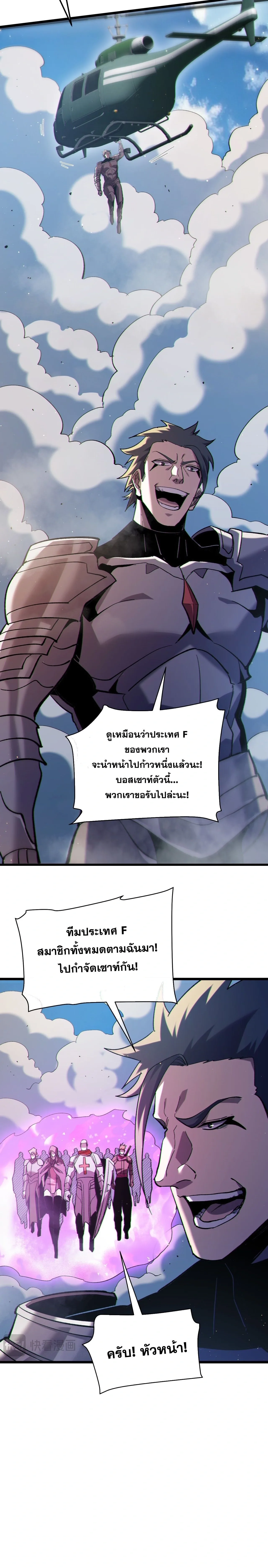 My Passive Skills Are Invincible จุติอีกครั้ง พร้อมสกิลติดตัวไร้เทียมทาน ตอนที่ 129 หน้า 8