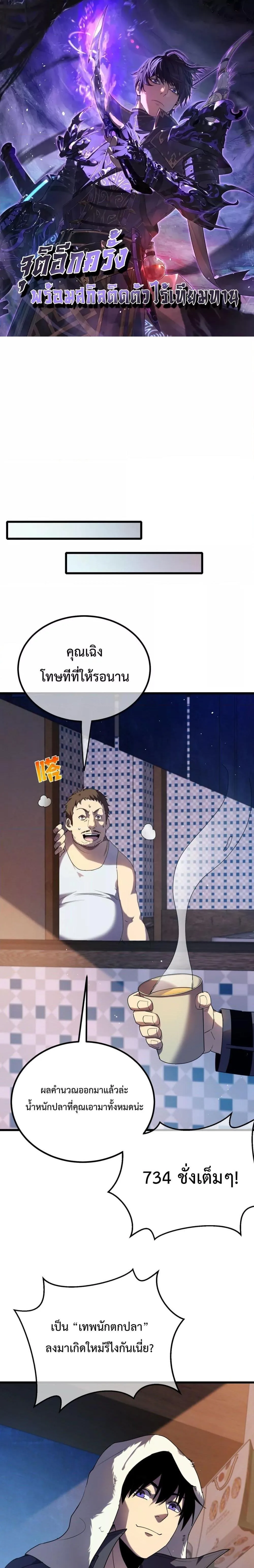 My Passive Skills Are Invincible จุติอีกครั้ง พร้อมสกิลติดตัวไร้เทียมทาน ตอนที่ 13 หน้า 1