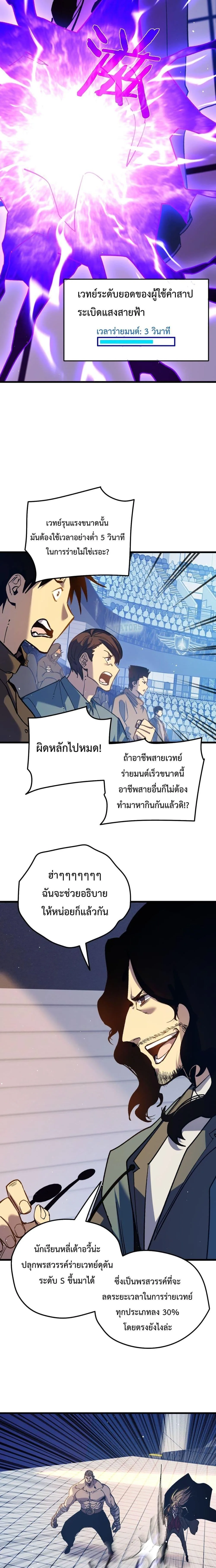 My Passive Skills Are Invincible จุติอีกครั้ง พร้อมสกิลติดตัวไร้เทียมทาน ตอนที่ 13 หน้า 11