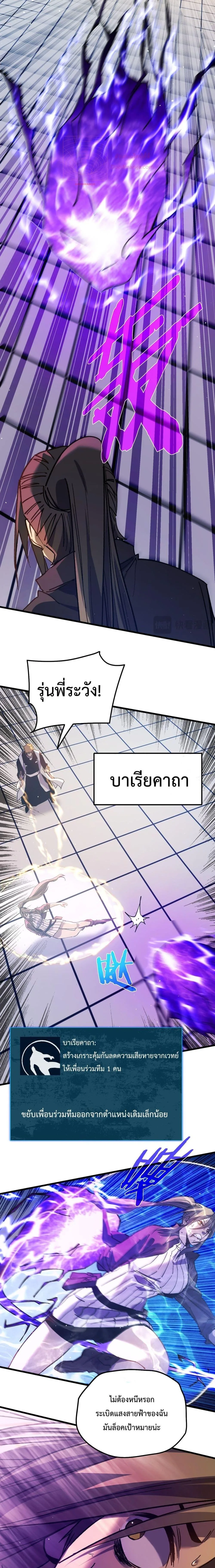 My Passive Skills Are Invincible จุติอีกครั้ง พร้อมสกิลติดตัวไร้เทียมทาน ตอนที่ 13 หน้า 12