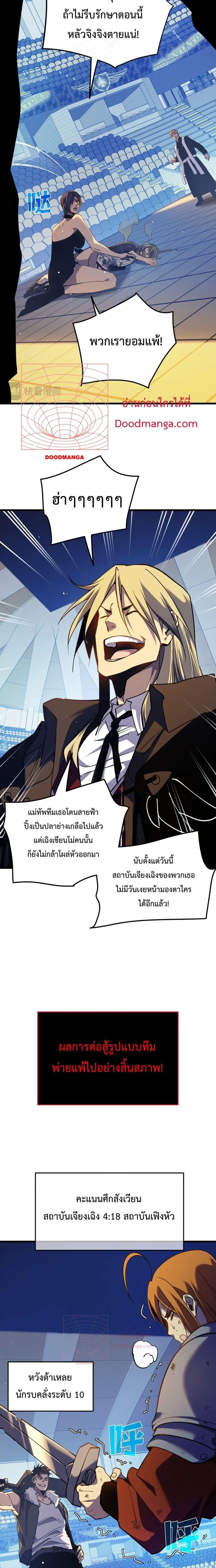 My Passive Skills Are Invincible จุติอีกครั้ง พร้อมสกิลติดตัวไร้เทียมทาน ตอนที่ 13 หน้า 14
