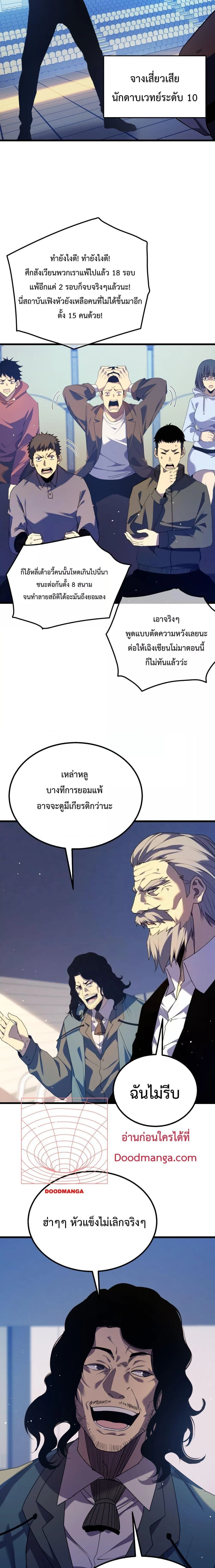 My Passive Skills Are Invincible จุติอีกครั้ง พร้อมสกิลติดตัวไร้เทียมทาน ตอนที่ 13 หน้า 15