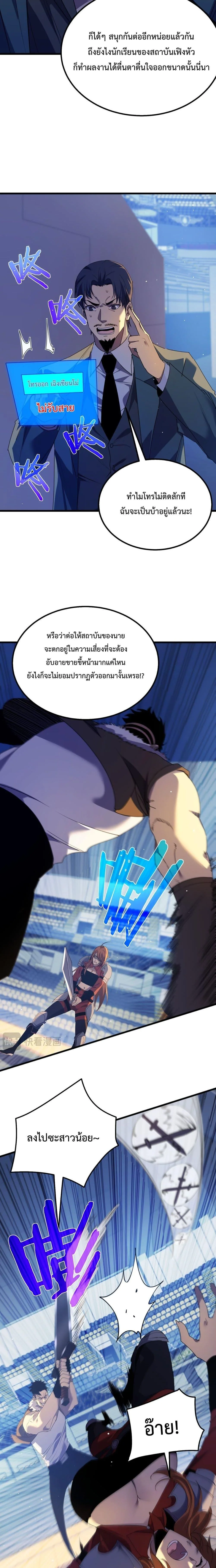 My Passive Skills Are Invincible จุติอีกครั้ง พร้อมสกิลติดตัวไร้เทียมทาน ตอนที่ 13 หน้า 16