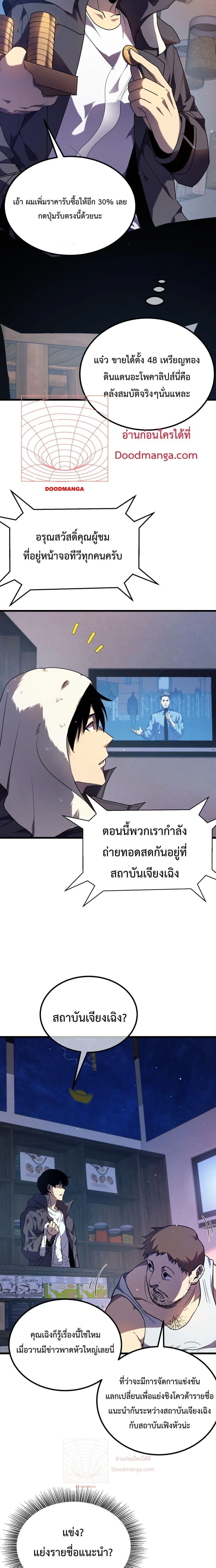 My Passive Skills Are Invincible จุติอีกครั้ง พร้อมสกิลติดตัวไร้เทียมทาน ตอนที่ 13 หน้า 2