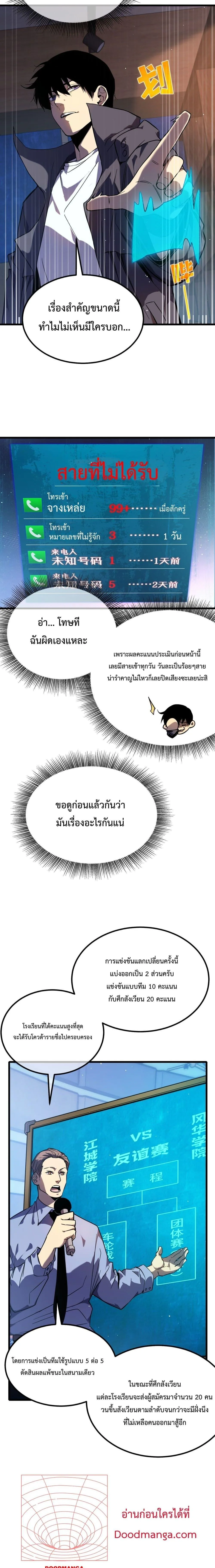 My Passive Skills Are Invincible จุติอีกครั้ง พร้อมสกิลติดตัวไร้เทียมทาน ตอนที่ 13 หน้า 3