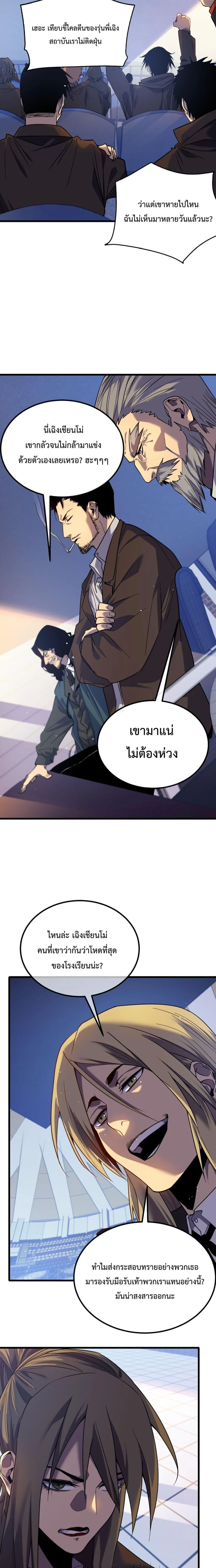 My Passive Skills Are Invincible จุติอีกครั้ง พร้อมสกิลติดตัวไร้เทียมทาน ตอนที่ 13 หน้า 5