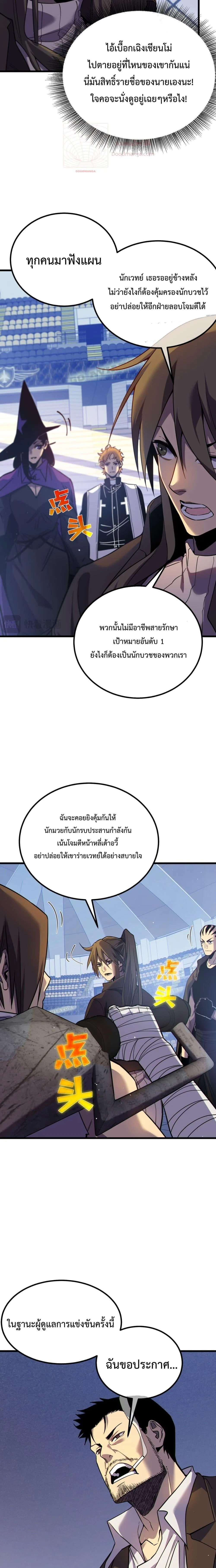 My Passive Skills Are Invincible จุติอีกครั้ง พร้อมสกิลติดตัวไร้เทียมทาน ตอนที่ 13 หน้า 6