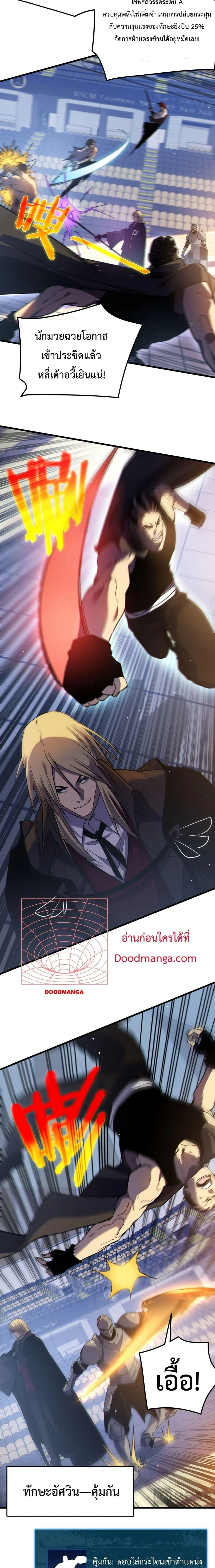 My Passive Skills Are Invincible จุติอีกครั้ง พร้อมสกิลติดตัวไร้เทียมทาน ตอนที่ 13 หน้า 8