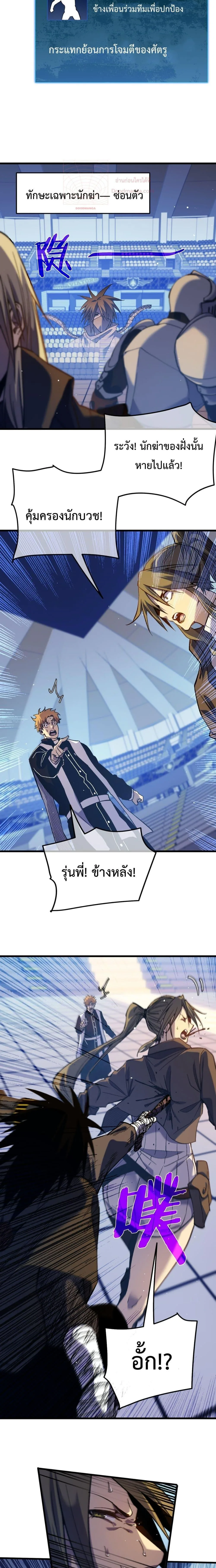 My Passive Skills Are Invincible จุติอีกครั้ง พร้อมสกิลติดตัวไร้เทียมทาน ตอนที่ 13 หน้า 9