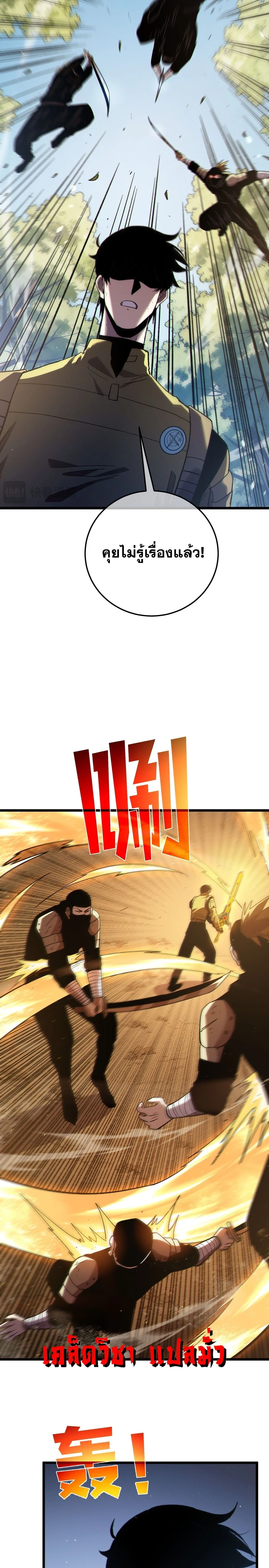 My Passive Skills Are Invincible จุติอีกครั้ง พร้อมสกิลติดตัวไร้เทียมทาน ตอนที่ 130 หน้า 11