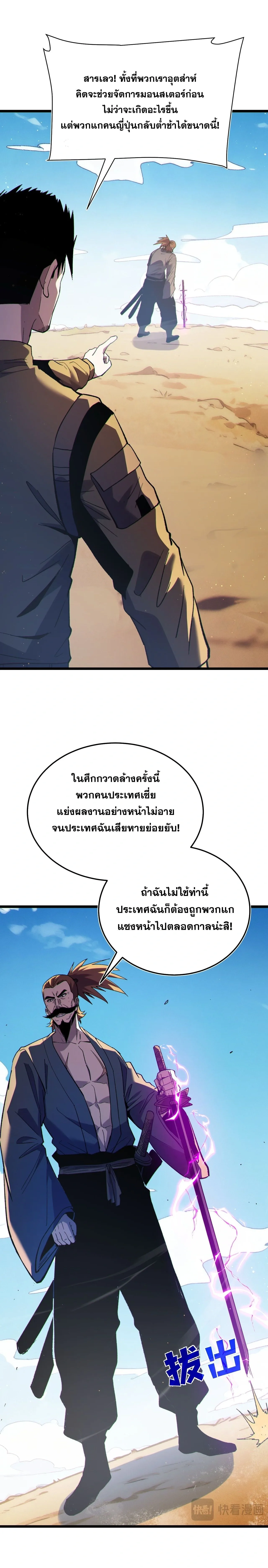My Passive Skills Are Invincible จุติอีกครั้ง พร้อมสกิลติดตัวไร้เทียมทาน ตอนที่ 130 หน้า 16