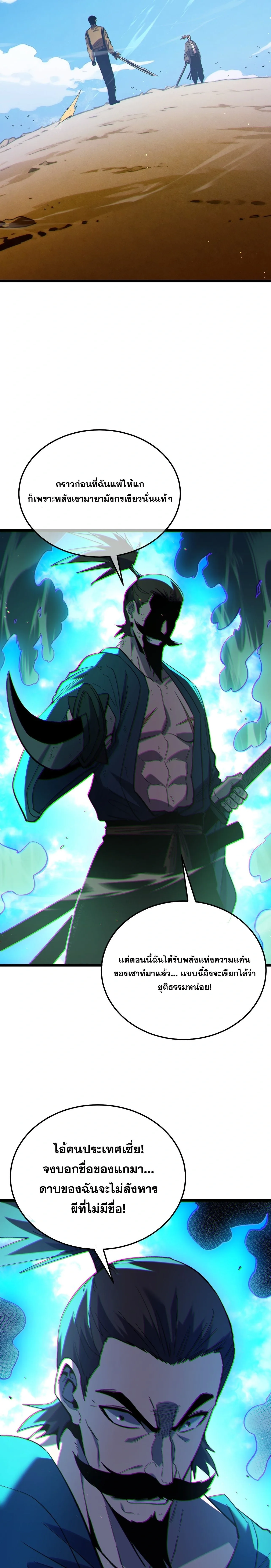 My Passive Skills Are Invincible จุติอีกครั้ง พร้อมสกิลติดตัวไร้เทียมทาน ตอนที่ 130 หน้า 18