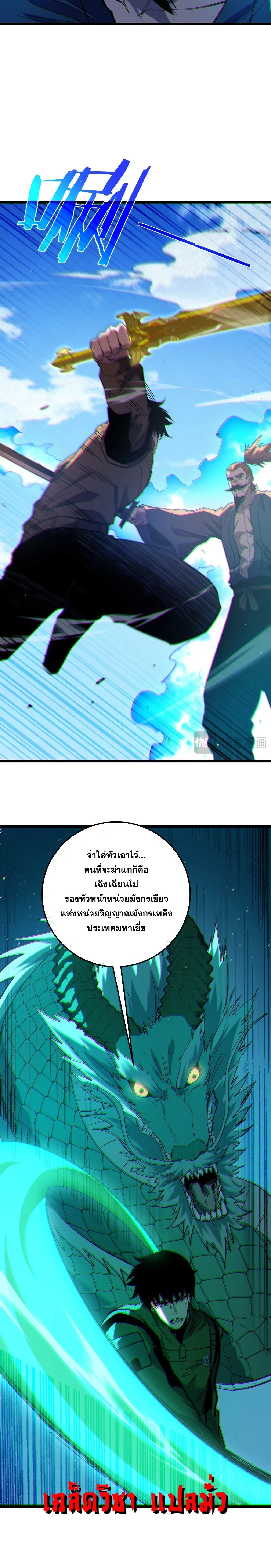 My Passive Skills Are Invincible จุติอีกครั้ง พร้อมสกิลติดตัวไร้เทียมทาน ตอนที่ 130 หน้า 19