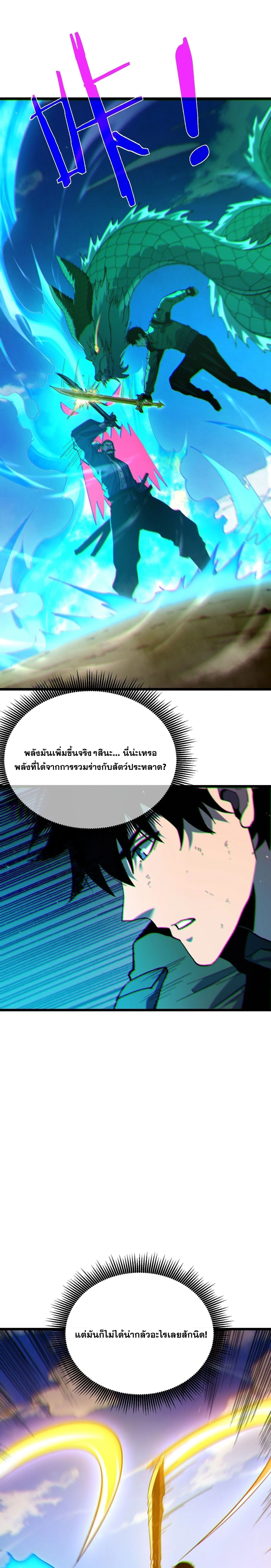 My Passive Skills Are Invincible จุติอีกครั้ง พร้อมสกิลติดตัวไร้เทียมทาน ตอนที่ 130 หน้า 20