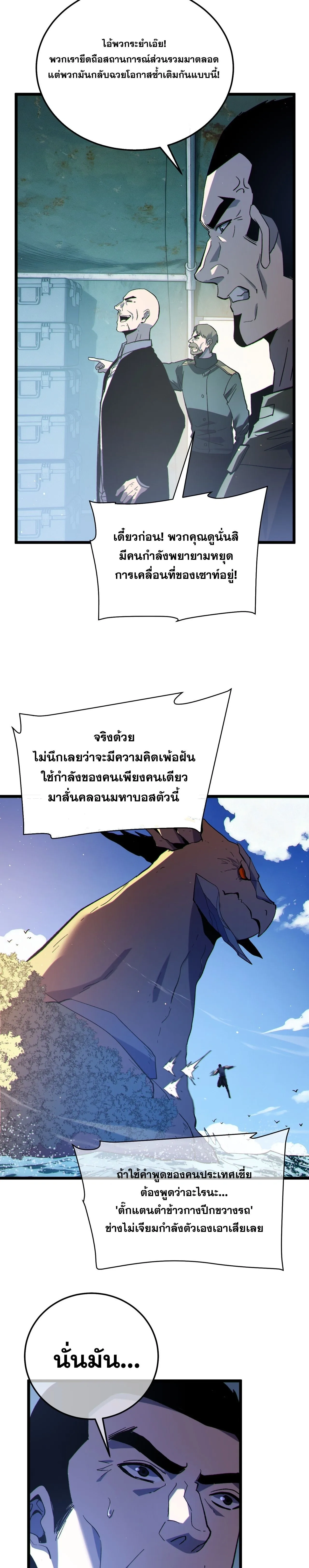 My Passive Skills Are Invincible จุติอีกครั้ง พร้อมสกิลติดตัวไร้เทียมทาน ตอนที่ 130 หน้า 22