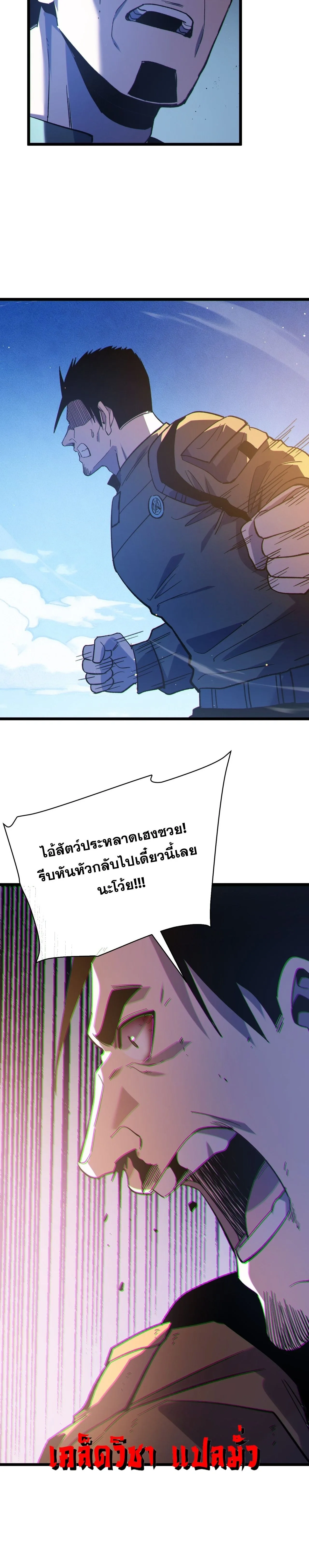 My Passive Skills Are Invincible จุติอีกครั้ง พร้อมสกิลติดตัวไร้เทียมทาน ตอนที่ 130 หน้า 23