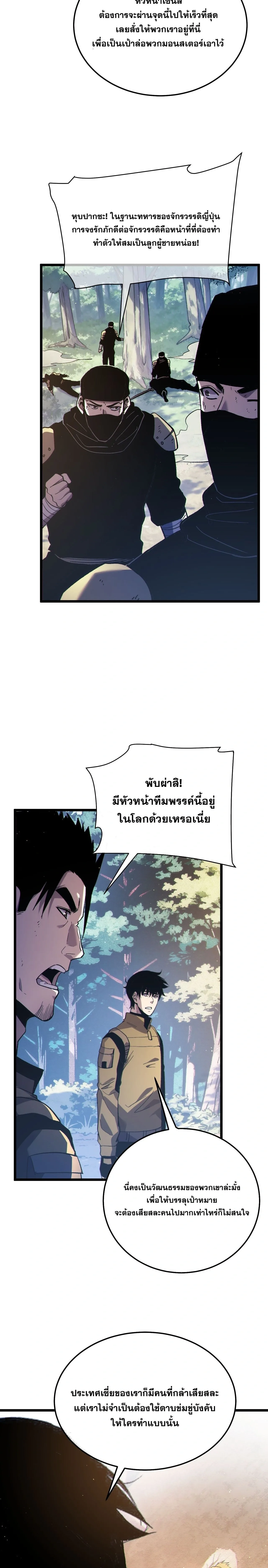 My Passive Skills Are Invincible จุติอีกครั้ง พร้อมสกิลติดตัวไร้เทียมทาน ตอนที่ 130 หน้า 7