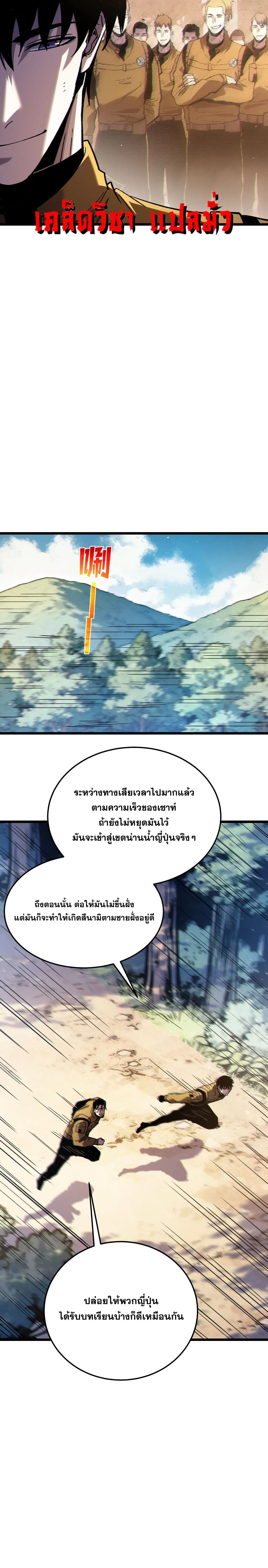 My Passive Skills Are Invincible จุติอีกครั้ง พร้อมสกิลติดตัวไร้เทียมทาน ตอนที่ 130 หน้า 8