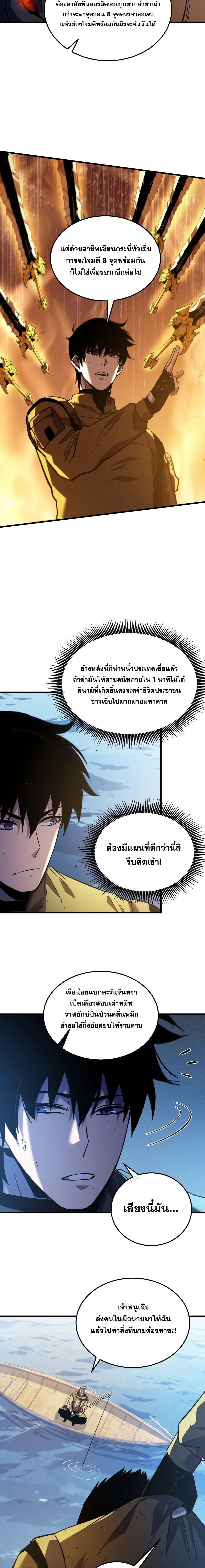 My Passive Skills Are Invincible จุติอีกครั้ง พร้อมสกิลติดตัวไร้เทียมทาน ตอนที่ 131 หน้า 12