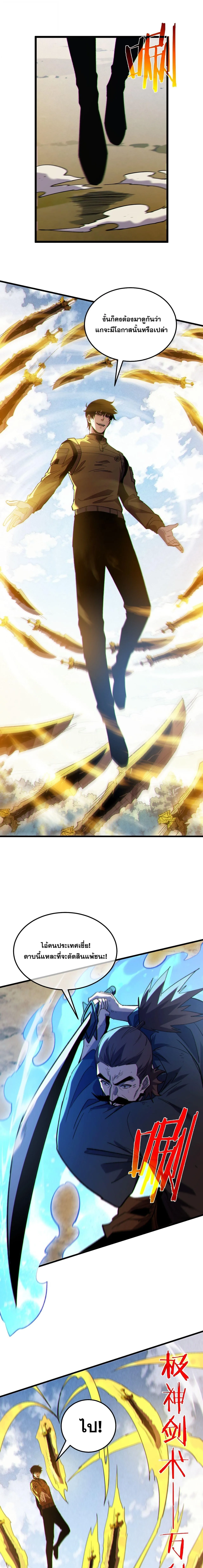 My Passive Skills Are Invincible จุติอีกครั้ง พร้อมสกิลติดตัวไร้เทียมทาน ตอนที่ 131 หน้า 5