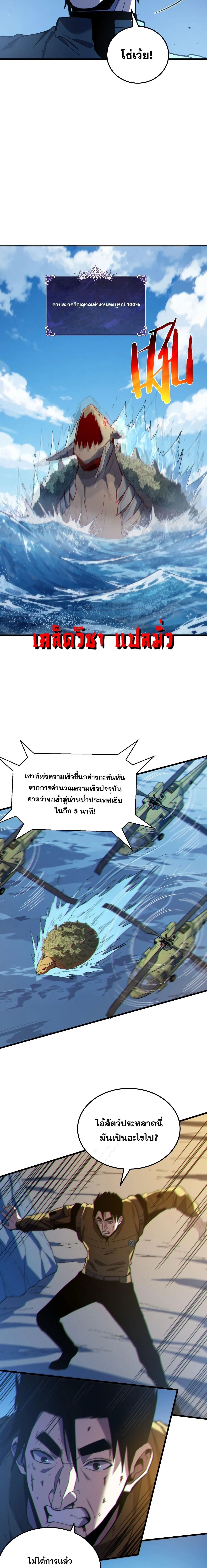 My Passive Skills Are Invincible จุติอีกครั้ง พร้อมสกิลติดตัวไร้เทียมทาน ตอนที่ 131 หน้า 8