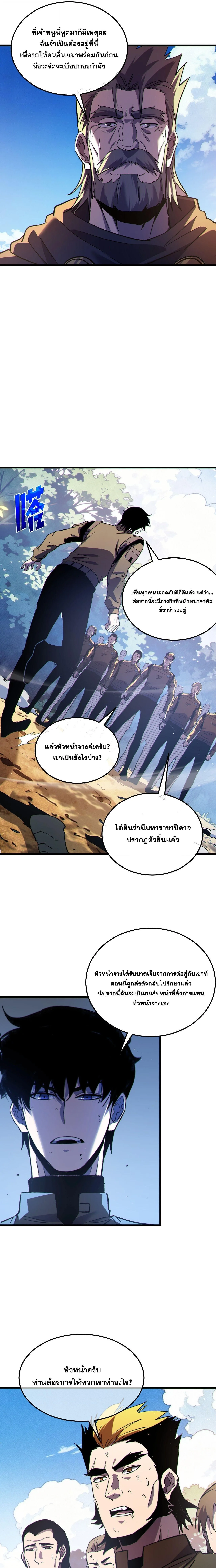 My Passive Skills Are Invincible จุติอีกครั้ง พร้อมสกิลติดตัวไร้เทียมทาน ตอนที่ 132 หน้า 11