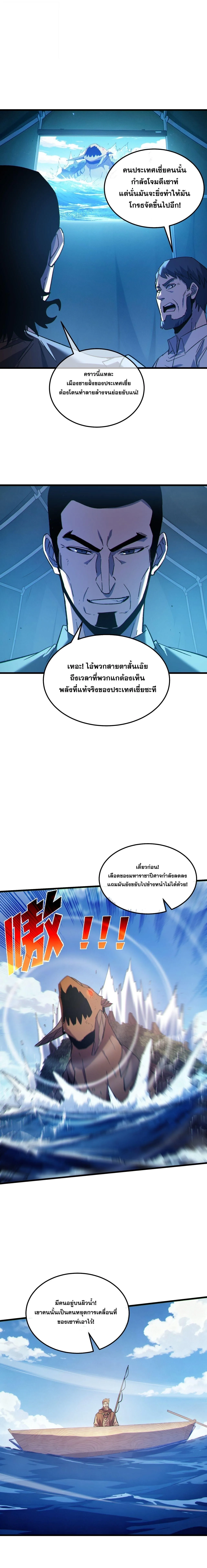 My Passive Skills Are Invincible จุติอีกครั้ง พร้อมสกิลติดตัวไร้เทียมทาน ตอนที่ 132 หน้า 2