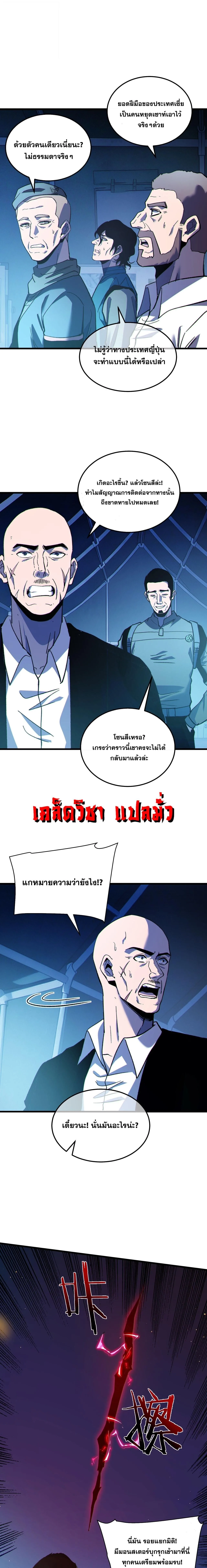 My Passive Skills Are Invincible จุติอีกครั้ง พร้อมสกิลติดตัวไร้เทียมทาน ตอนที่ 132 หน้า 3