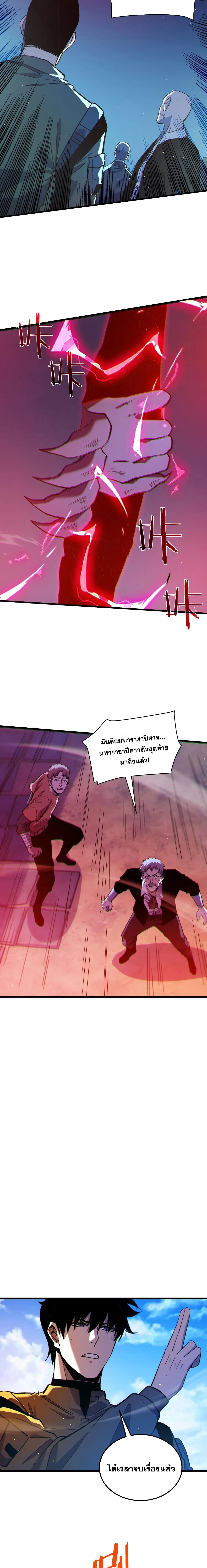 My Passive Skills Are Invincible จุติอีกครั้ง พร้อมสกิลติดตัวไร้เทียมทาน ตอนที่ 132 หน้า 4
