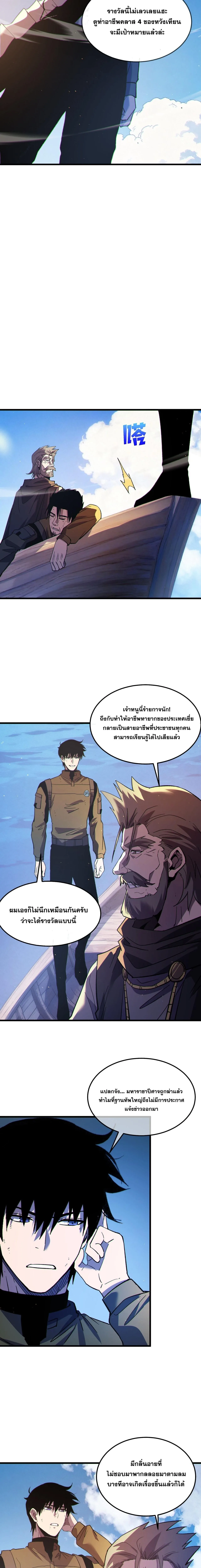 My Passive Skills Are Invincible จุติอีกครั้ง พร้อมสกิลติดตัวไร้เทียมทาน ตอนที่ 132 หน้า 7