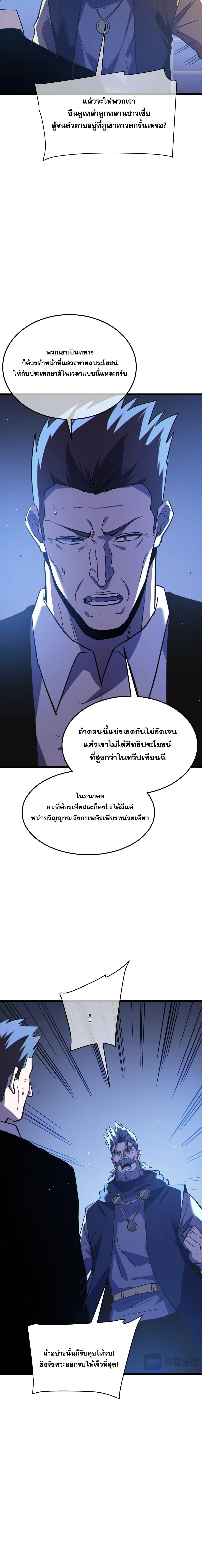My Passive Skills Are Invincible จุติอีกครั้ง พร้อมสกิลติดตัวไร้เทียมทาน ตอนที่ 133 หน้า 12