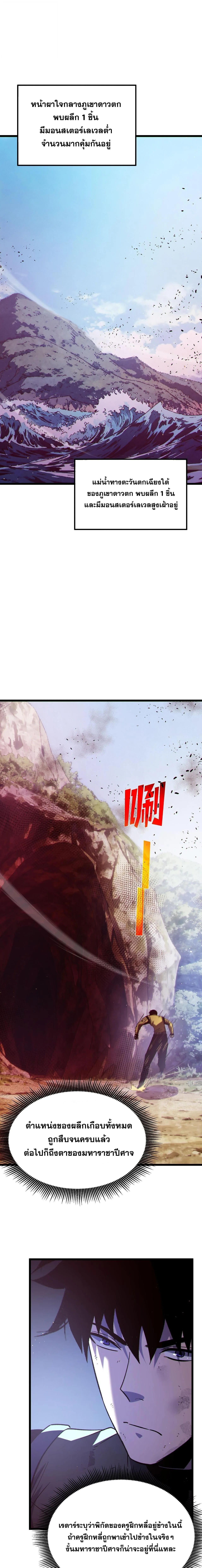 My Passive Skills Are Invincible จุติอีกครั้ง พร้อมสกิลติดตัวไร้เทียมทาน ตอนที่ 133 หน้า 13