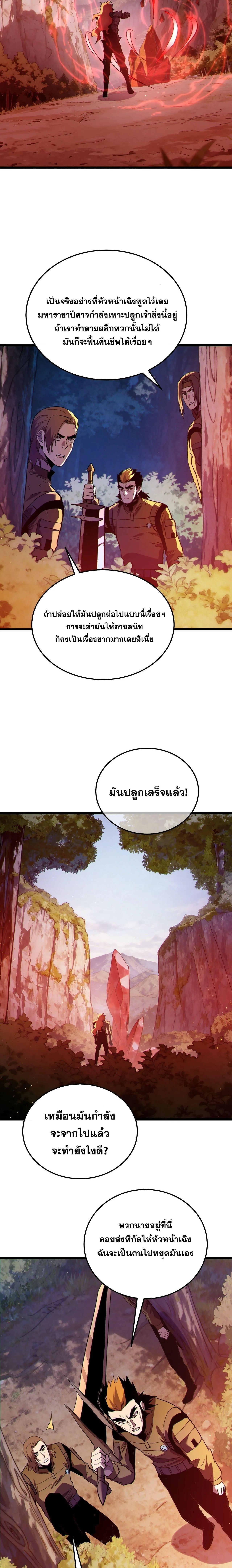 My Passive Skills Are Invincible จุติอีกครั้ง พร้อมสกิลติดตัวไร้เทียมทาน ตอนที่ 133 หน้า 17