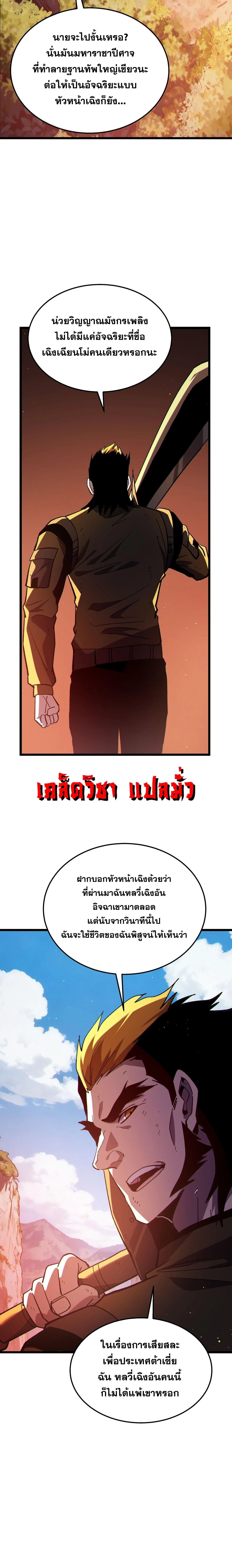 My Passive Skills Are Invincible จุติอีกครั้ง พร้อมสกิลติดตัวไร้เทียมทาน ตอนที่ 133 หน้า 18