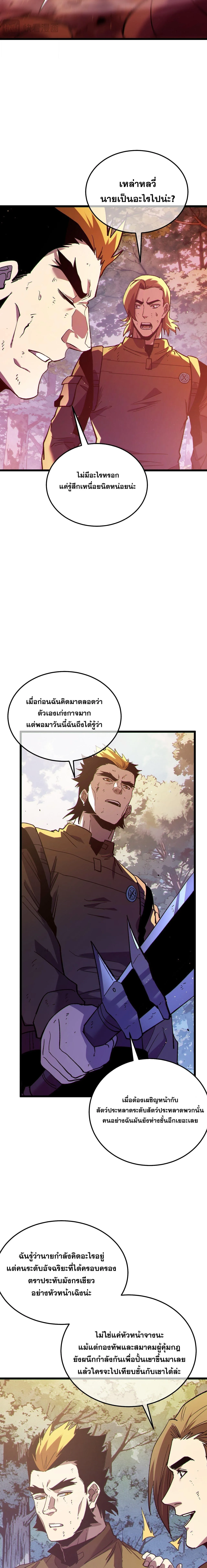 My Passive Skills Are Invincible จุติอีกครั้ง พร้อมสกิลติดตัวไร้เทียมทาน ตอนที่ 133 หน้า 5
