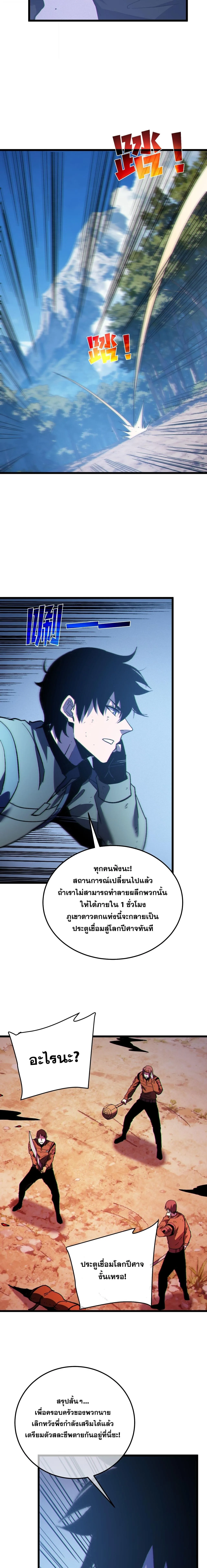 My Passive Skills Are Invincible จุติอีกครั้ง พร้อมสกิลติดตัวไร้เทียมทาน ตอนที่ 134 หน้า 10