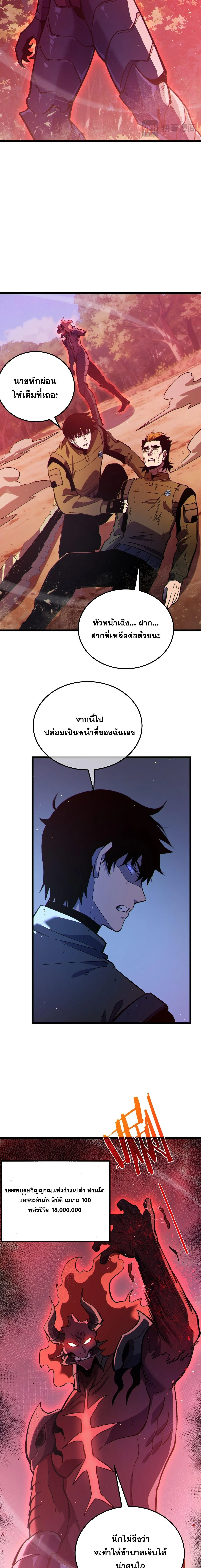 My Passive Skills Are Invincible จุติอีกครั้ง พร้อมสกิลติดตัวไร้เทียมทาน ตอนที่ 134 หน้า 14