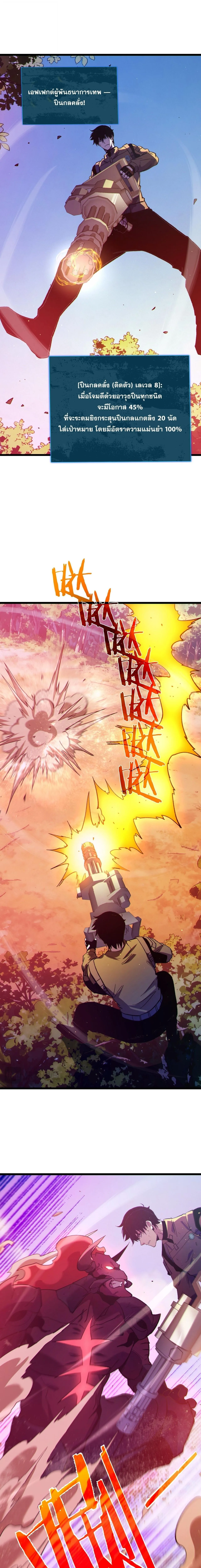 My Passive Skills Are Invincible จุติอีกครั้ง พร้อมสกิลติดตัวไร้เทียมทาน ตอนที่ 134 หน้า 16